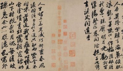 苏轼行书《李白仙诗卷》